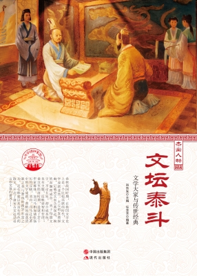 文坛泰斗——文学大家