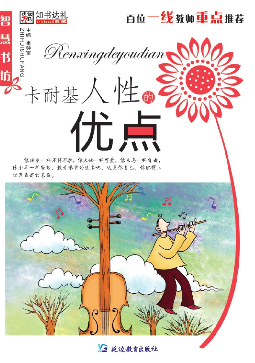 卡耐基人性的优点