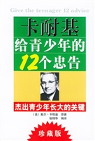 卡耐基给青少年的12个