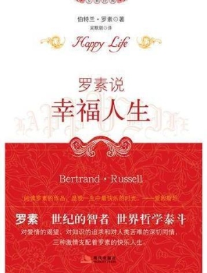 罗素说幸福人生