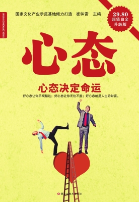 心态