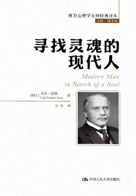 寻找灵魂的现代人