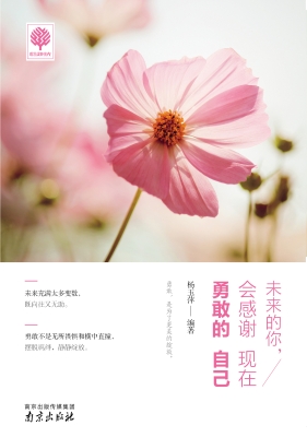 未来的你，会感谢现在勇