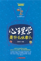 心理学是什么玩意儿