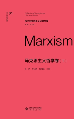 当代哲学经典·马克思