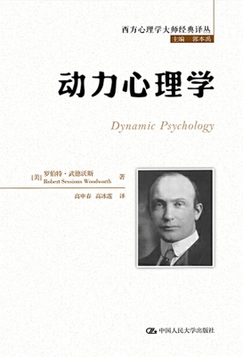 动力心理学