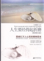 人生要经得起折磨