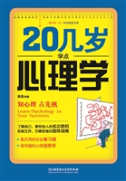 20几岁学点心理学