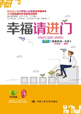 幸福请进门