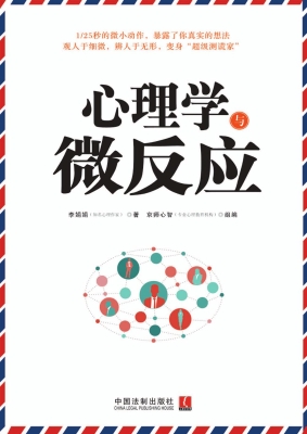 心理学与微反应