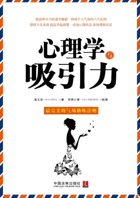 心理学与吸引力