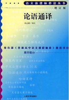 论语通译