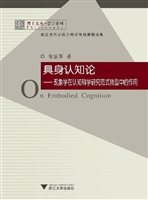 具身认知论——现象学