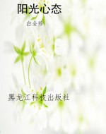 阳光心态