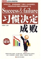习惯决定成败