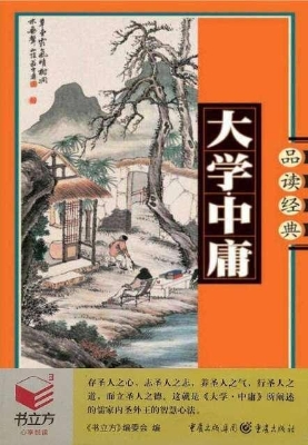 大学·中庸
