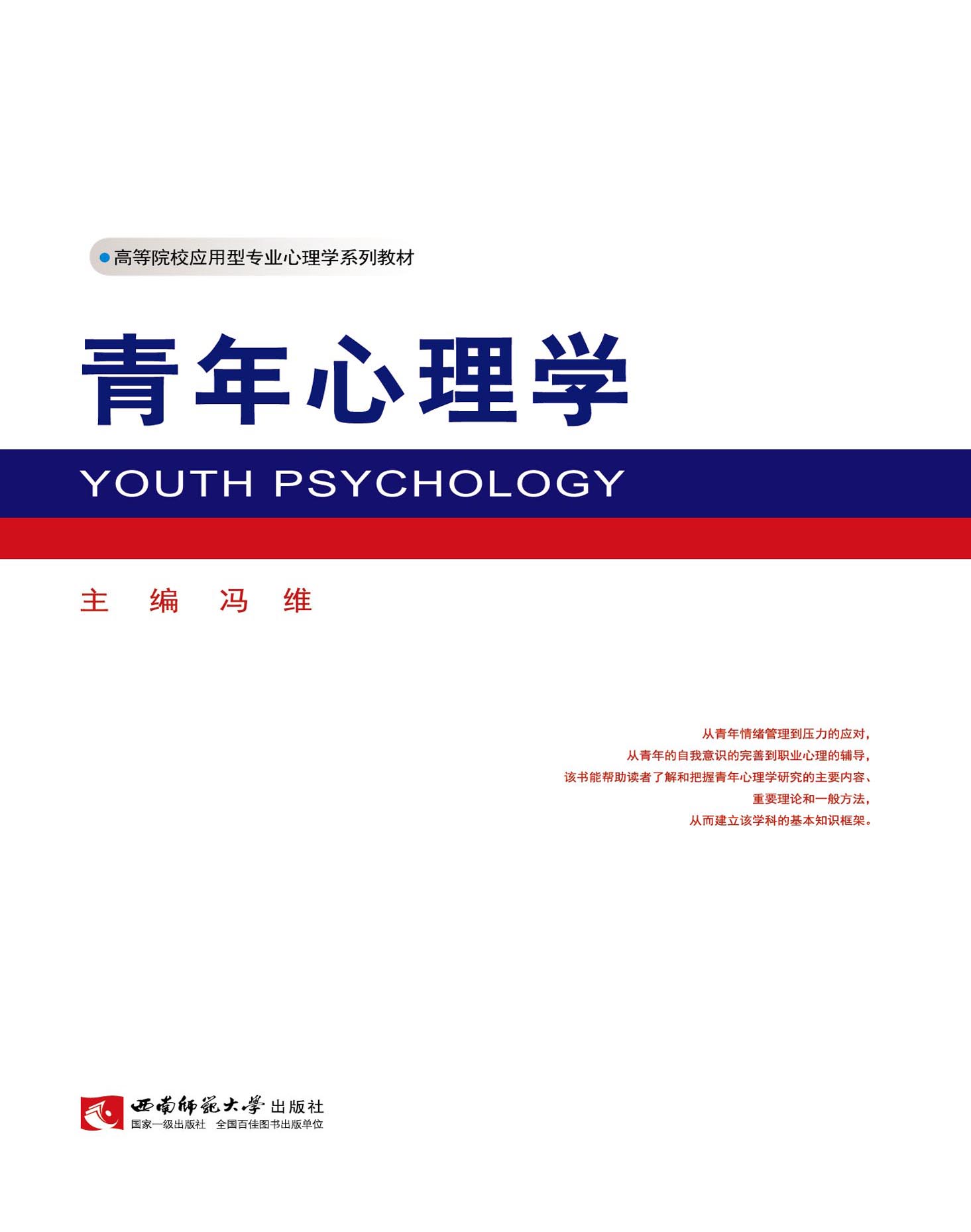 青年心理学