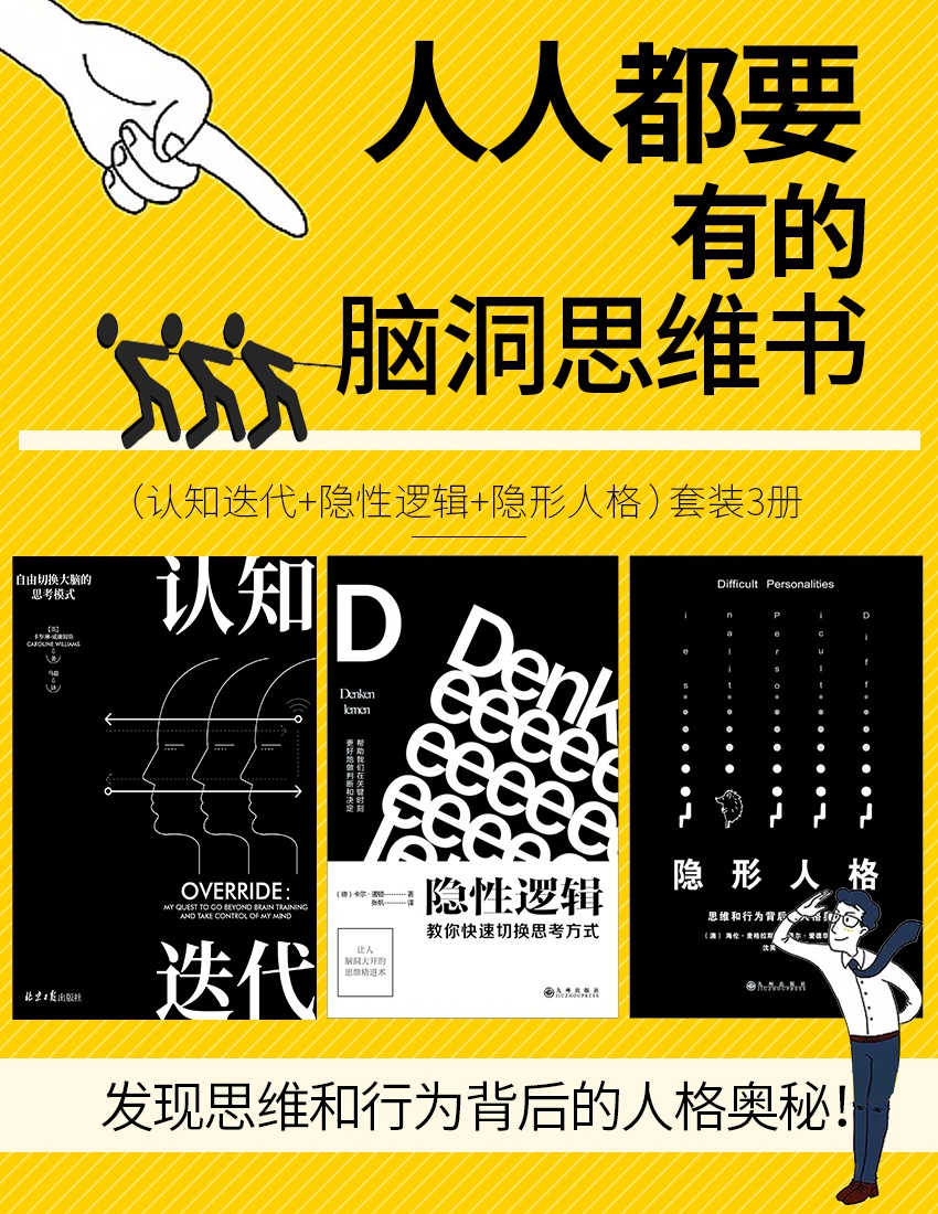 人人都要有的脑洞思维