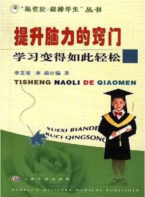 提升脑力的窍门——学