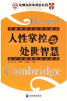 哈佛剑桥学得到系列：人