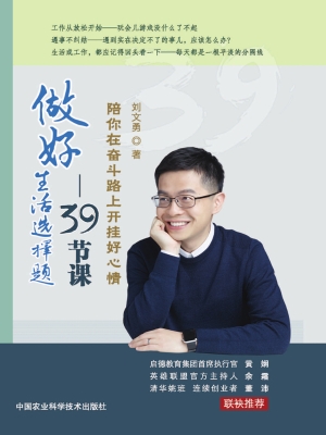 做好生活选择题