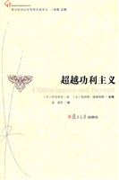 超越功利主义
