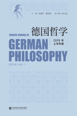 德国哲学（2019年上半年