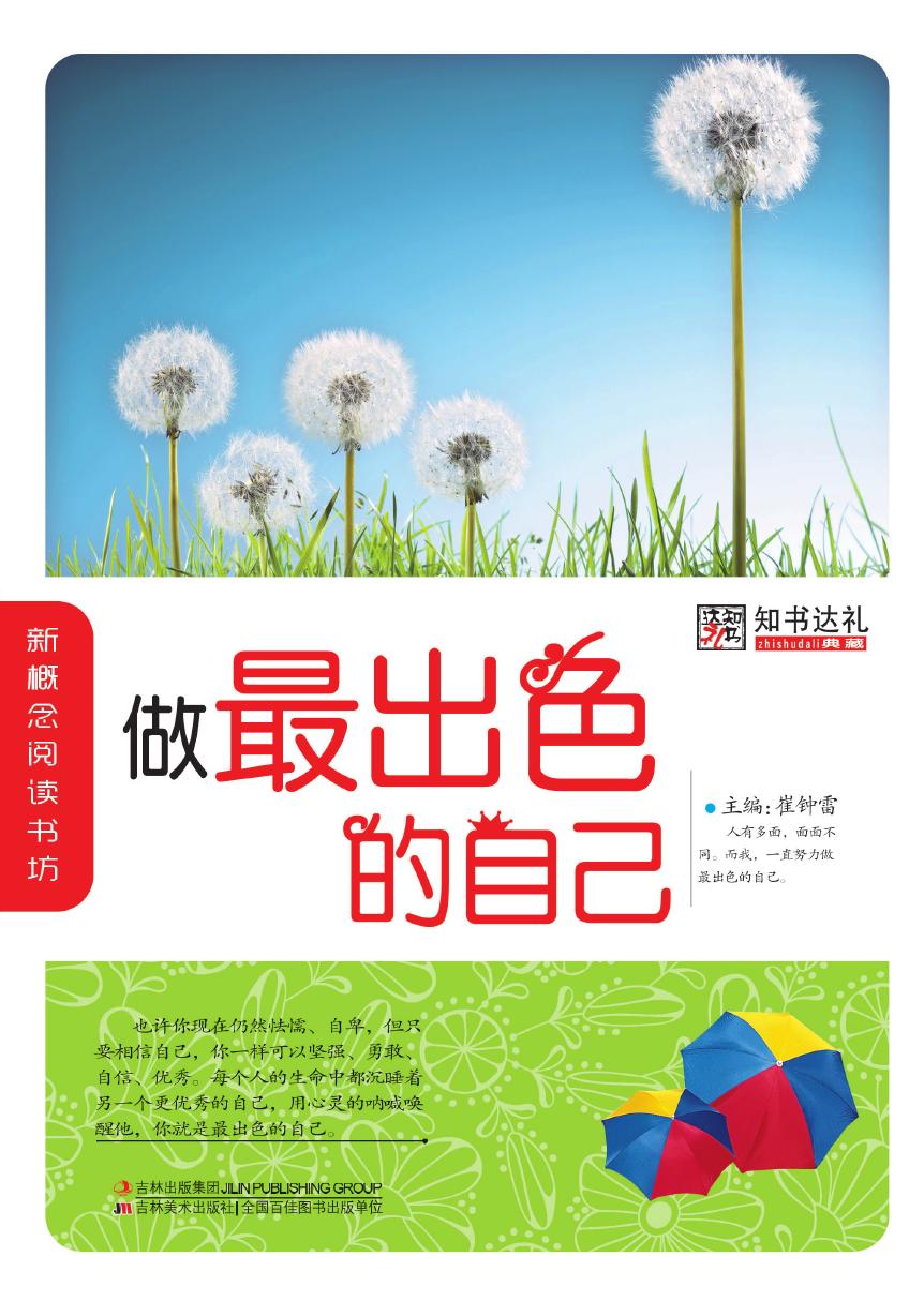 做最出色的自己