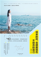 将来的你，会感谢现在不