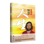 光明大手印：智慧人生