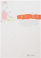 朱子一百句