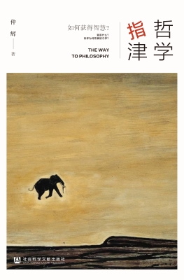 哲学指津