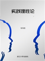 实践理性论