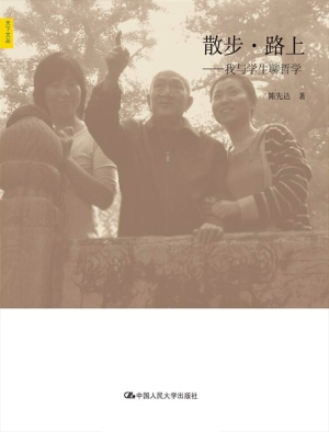 陈先达文集（第13卷）——