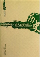 商人也要知道点历史
