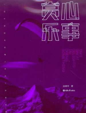 赏心乐事——一位中学