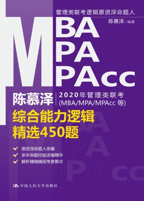 陈慕泽2020年管理类联