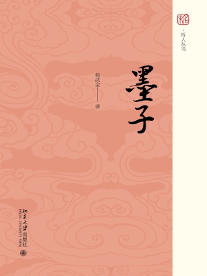 墨子