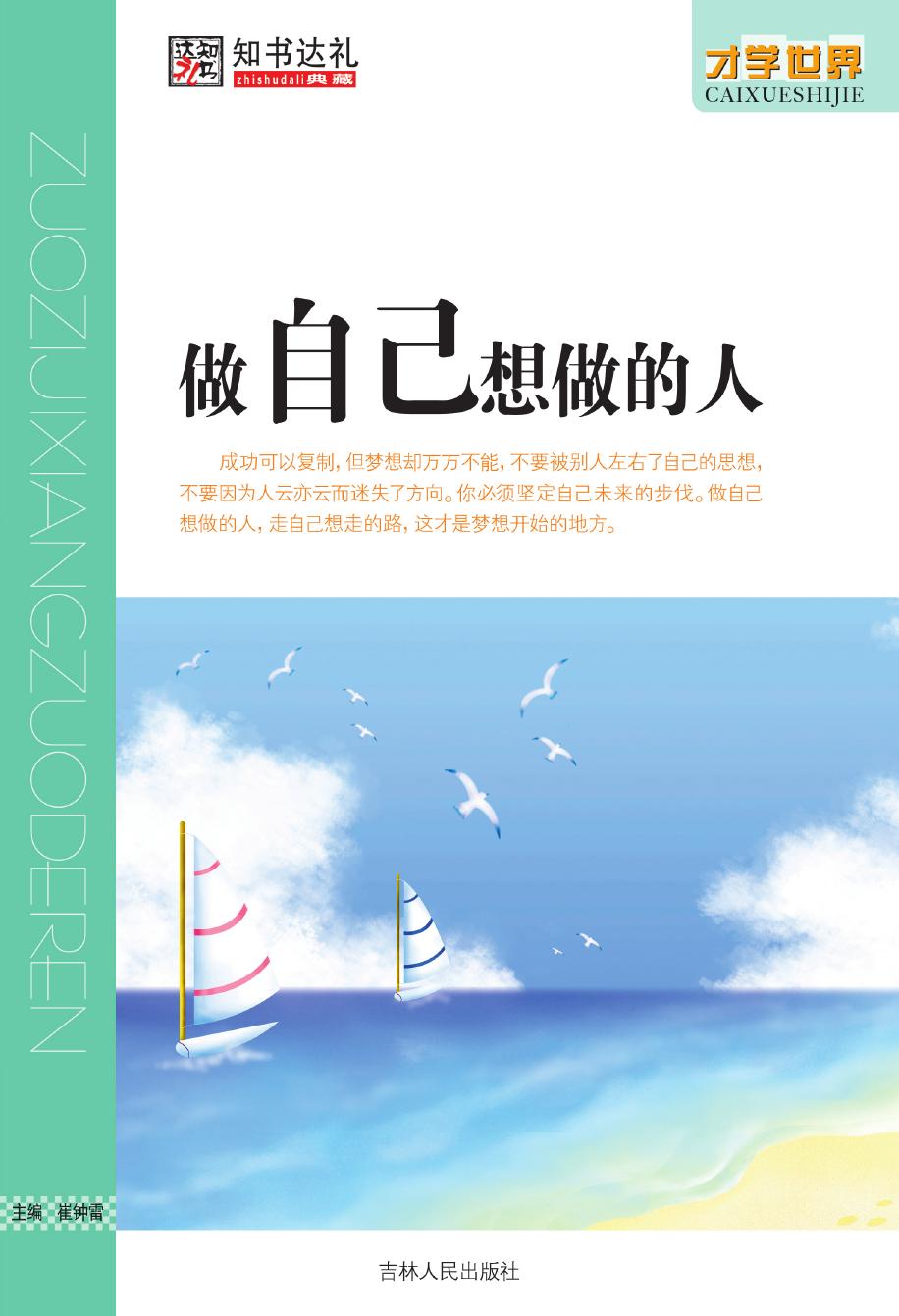 做自己想做的人