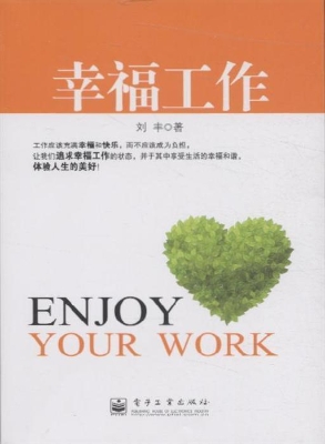幸福工作
