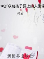18岁以前孩子要上的人