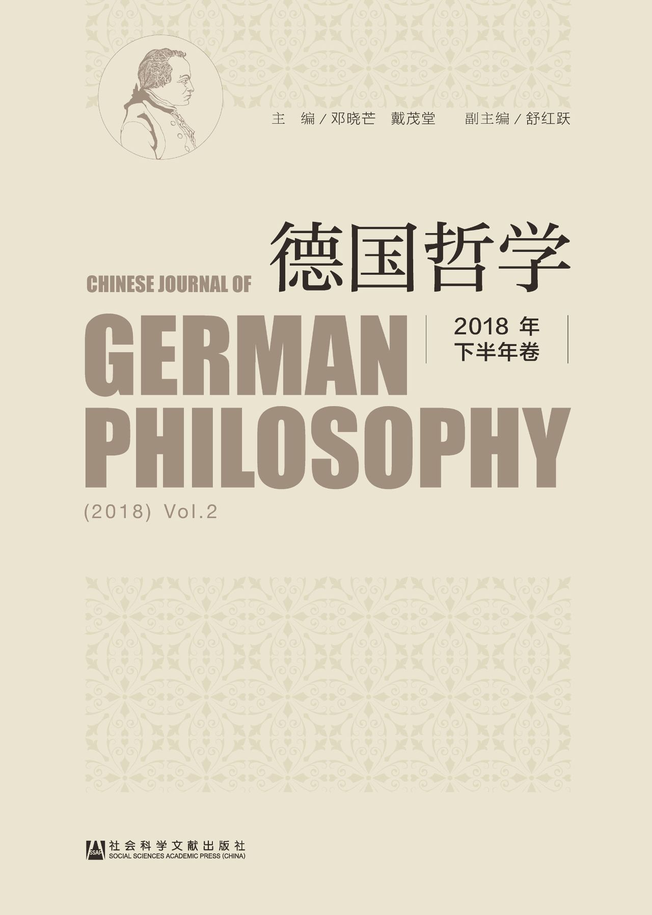 德国哲学（2018年下半年