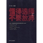 懂得选择，不要放弃
