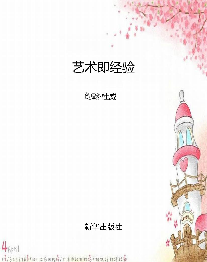艺术即经验