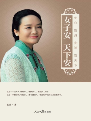 女子安 天下安