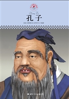 孔子