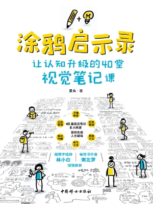 涂鸦启示录：让认知升级