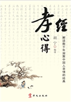 孝经心得