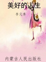 美好的人生