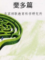 斐多篇